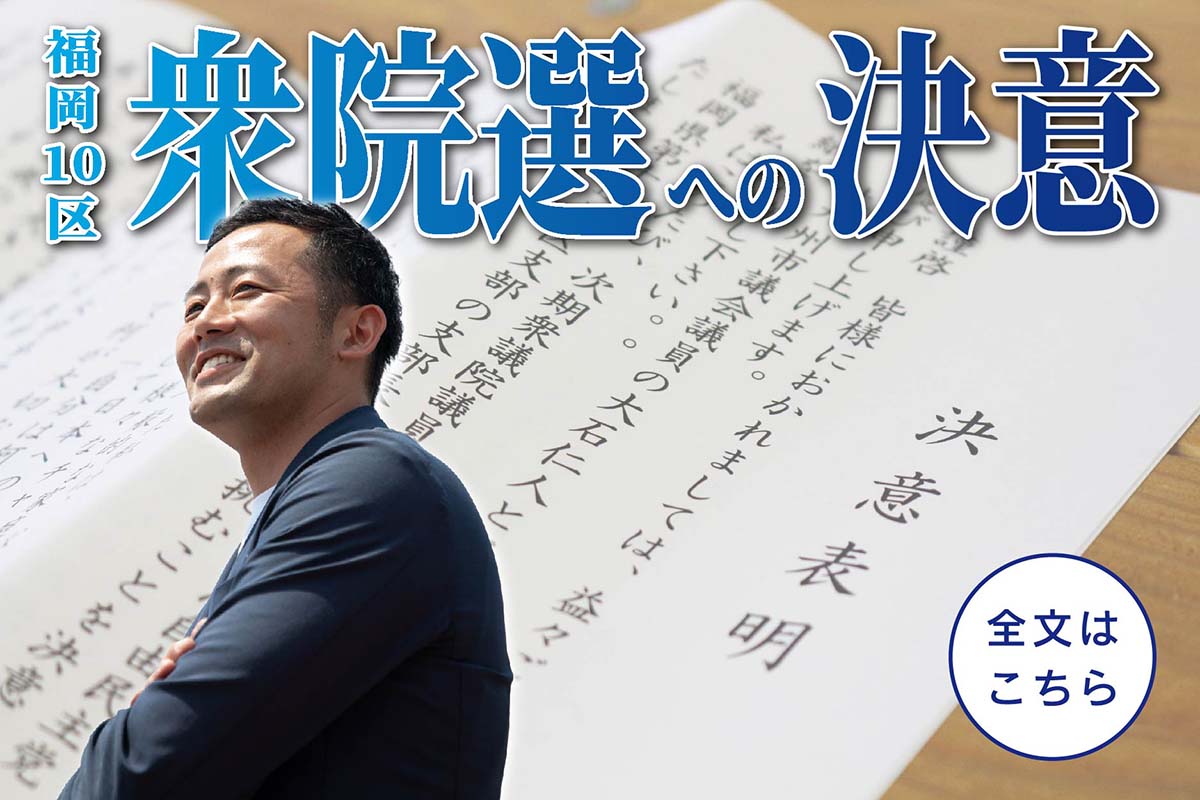 決意表明